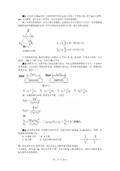 静电场典型例题分析