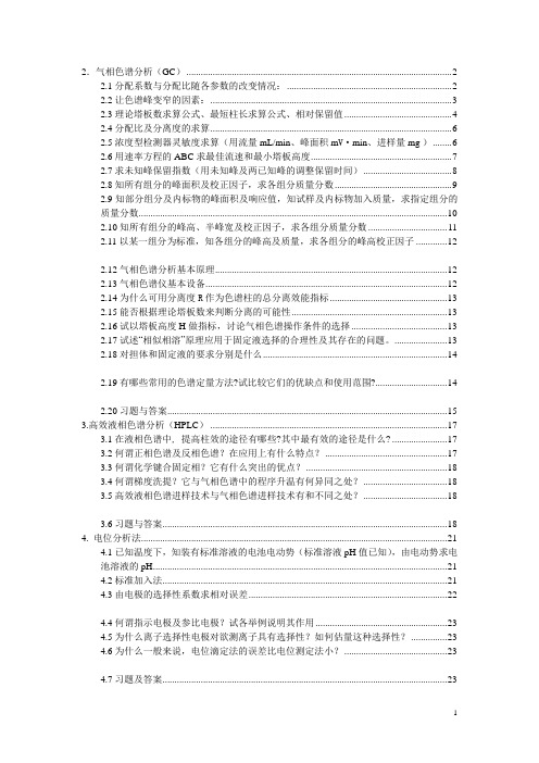 仪器分析期末试题及答案(终极版)