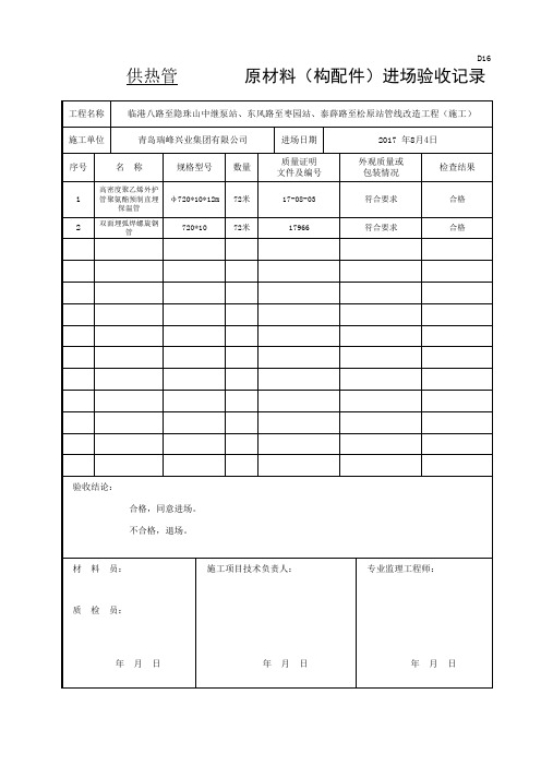 管材进场验收记录表