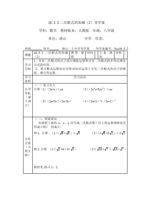 16.3.2二次根式的加减(2)导学案