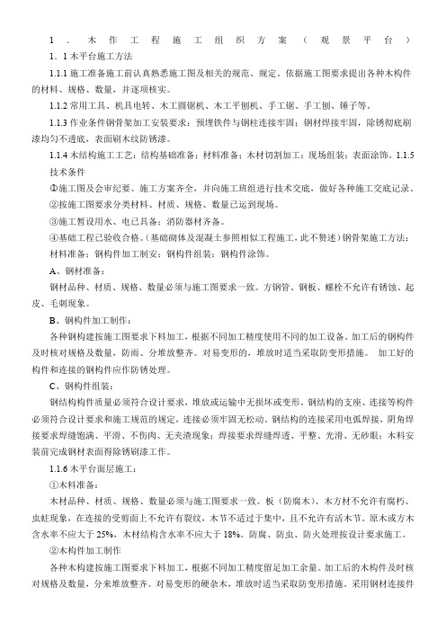 园林钢结构及木制作施工方案