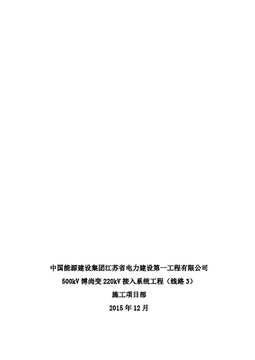 安委会汇报材料