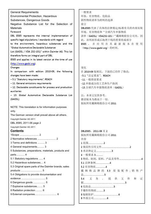 DBL 8585中英对照