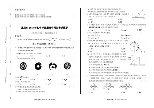 2015年重庆市中考数学试卷及答案