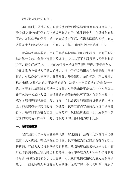 2023年度教师资格证培训心得体会(范文推荐)