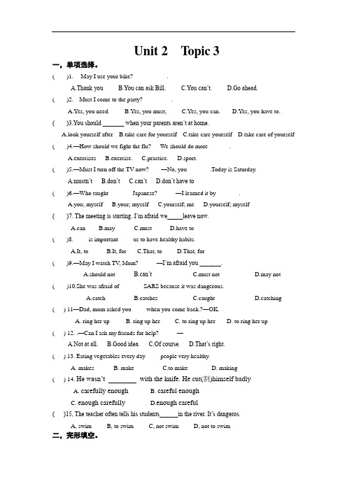 仁爱版2020-2021学年八年级英语上学期Unit 2 Topic 3单元试题( 含答案)