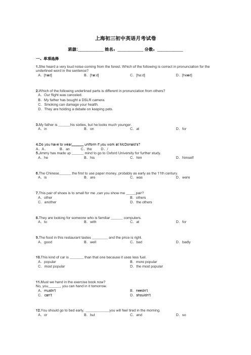 上海初三初中英语月考试卷带答案解析
