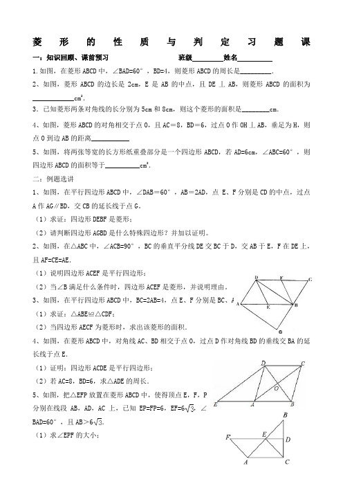 菱形的性质与判定习题