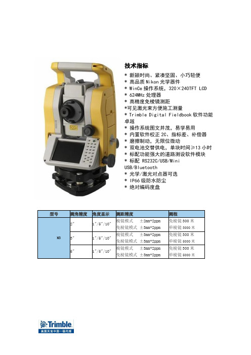 天宝全站仪M3操作流程ok