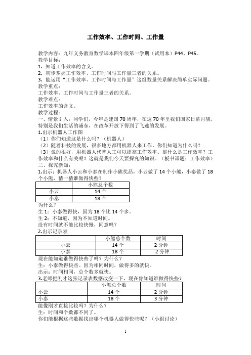 工作效率、工作时间、工作量