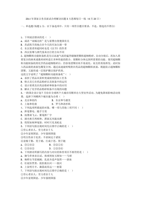 2014年国家公务员面试合理解决问题3大思维每日一练(6月20日)