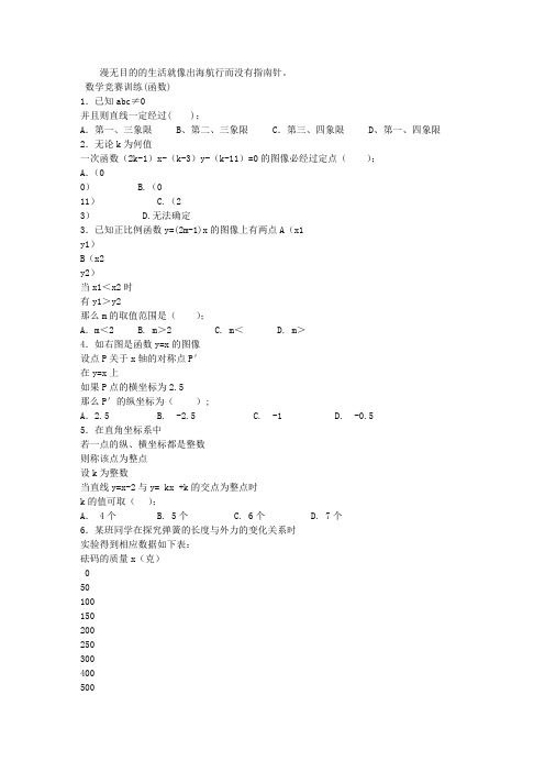 初二数学竞赛辅导试题(一次函数)2006