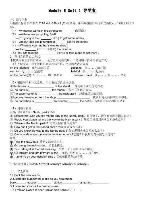 最新外研版英语七年级下册Module 6 Unit 1 导学案