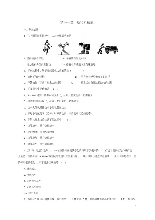 八年级物理下册第11章功和机械能同步练习含解析新版新人教版0819273【含答案】