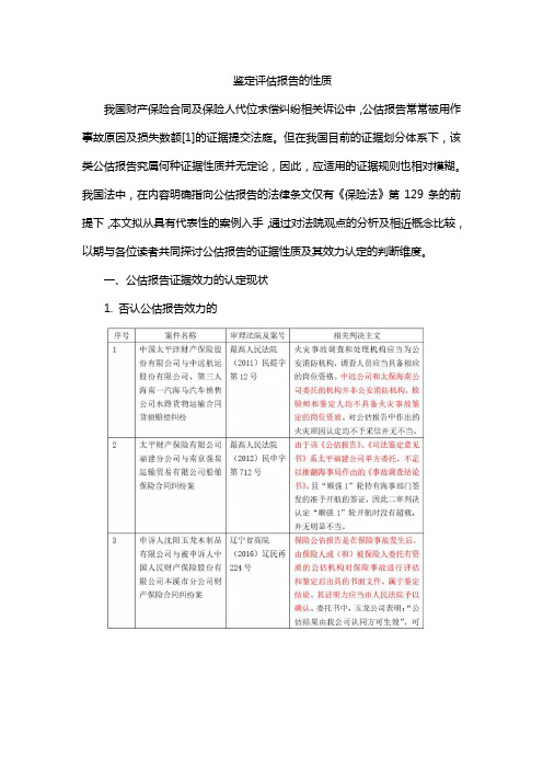 鉴定评估报告的性质