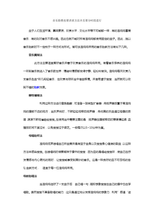 孕妈妈必知：音乐胎教也要讲求方法并且要分时段进行