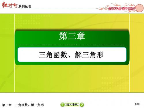 2020年高考红对勾一轮复习文科数学人教版创新方案课件学案3-1