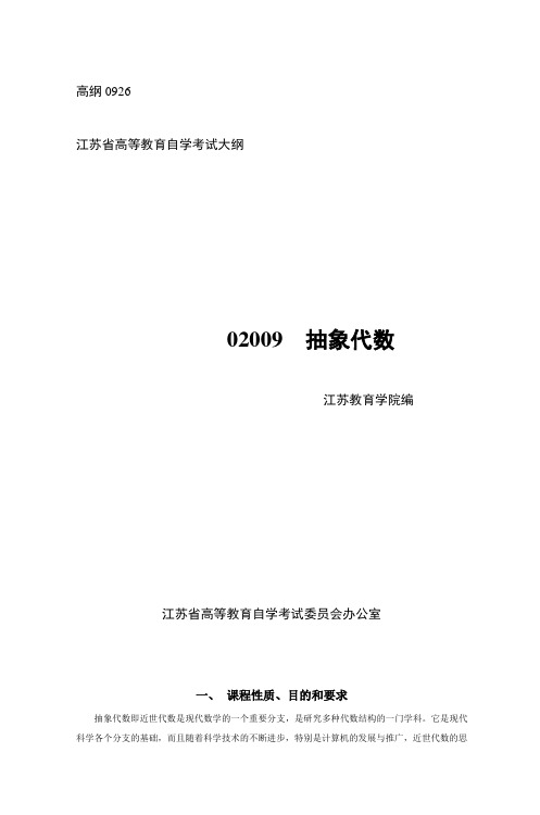 02009抽象代数