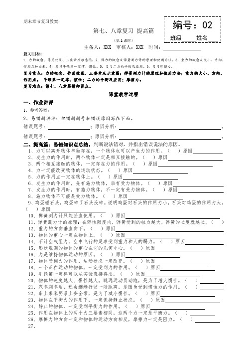 编号02期末章节复习--初二物理下册第七、八章复习 提高篇教案