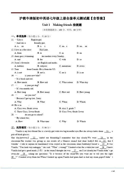 2019沪教牛津版初中英语七年级上册全套单元测试题【含答案】