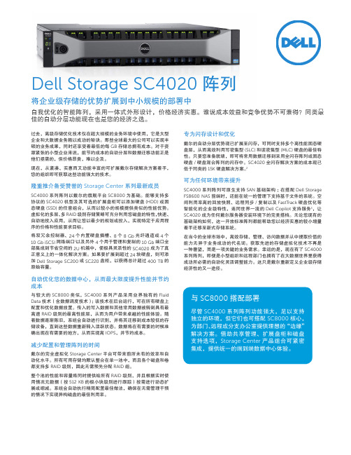 Dell_Storage_SC4020产品资料