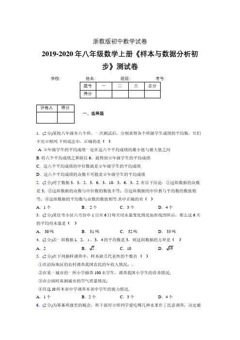 浙教版初中数学八年级上册第四章《样本与数据分析初步》单元复习试题精选 (1009)