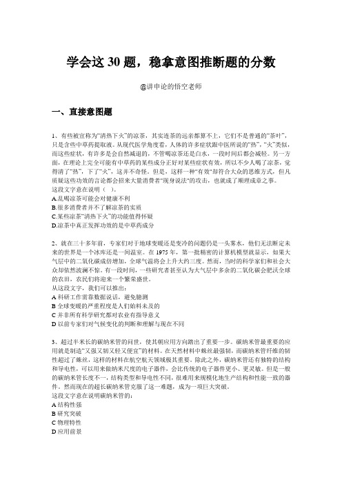 学会这30题,稳拿意图推断题的分数