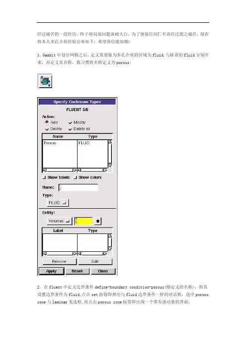 fluent中多孔介质设置问题