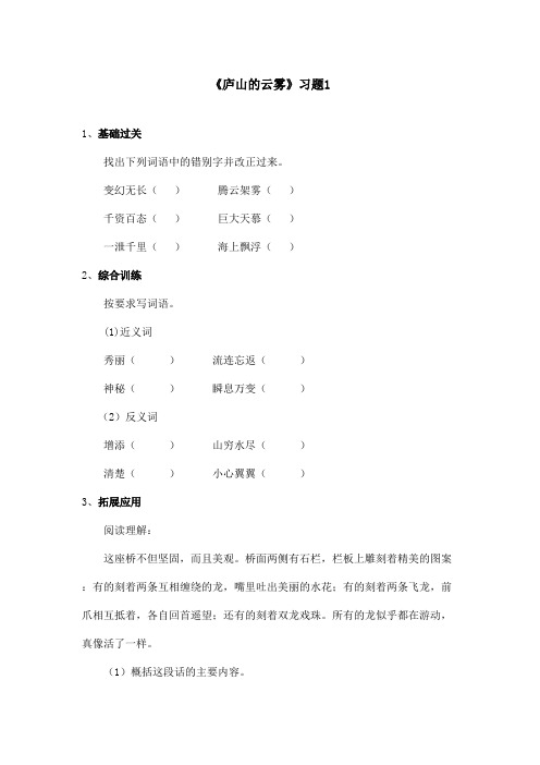 最新语文S版小学语文三年级上册《庐山的云雾》精选习题1(精品)