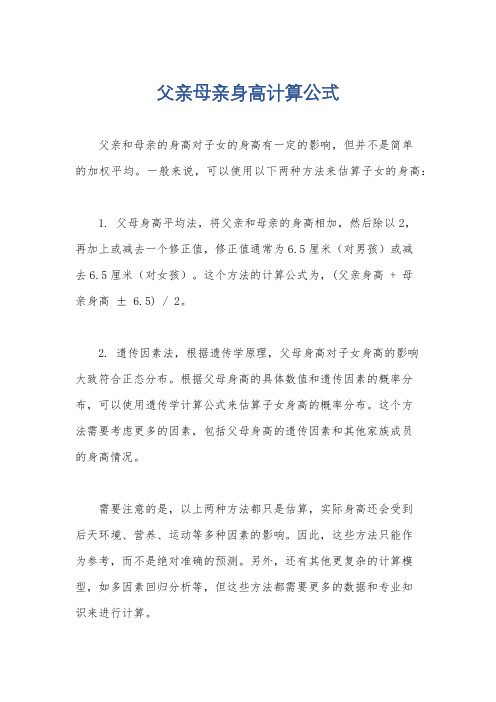 父亲母亲身高计算公式