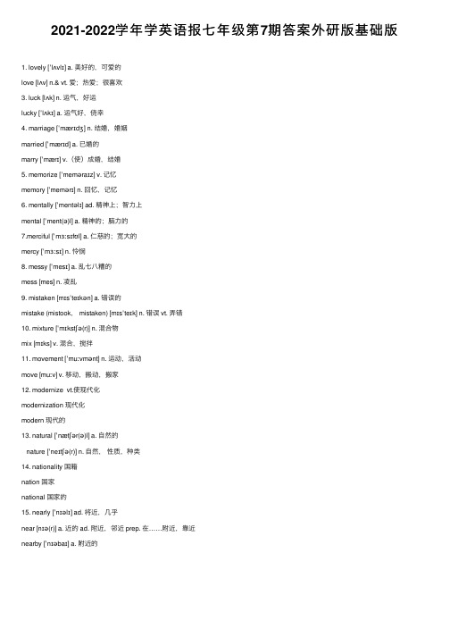 2021-2022学年学英语报七年级第7期答案外研版基础版