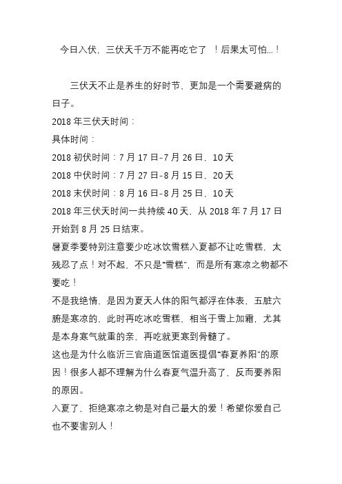 今日入伏,三伏天千万不能再吃它了 !后果太可怕!