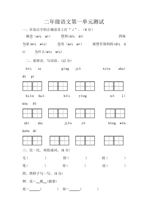 (完整版)部编二年级语文第一单元测试卷