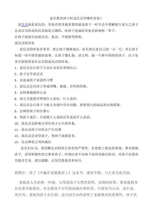 家长教育孩子时说反话有哪些害处?