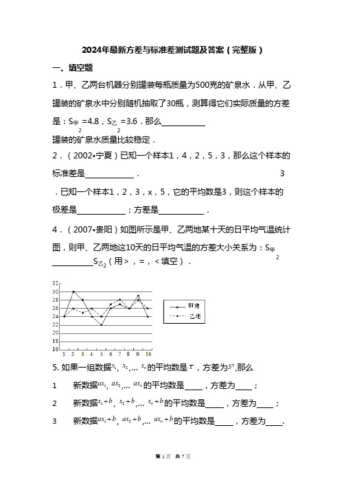 2024年最新方差与标准差测试题及答案(完整版)