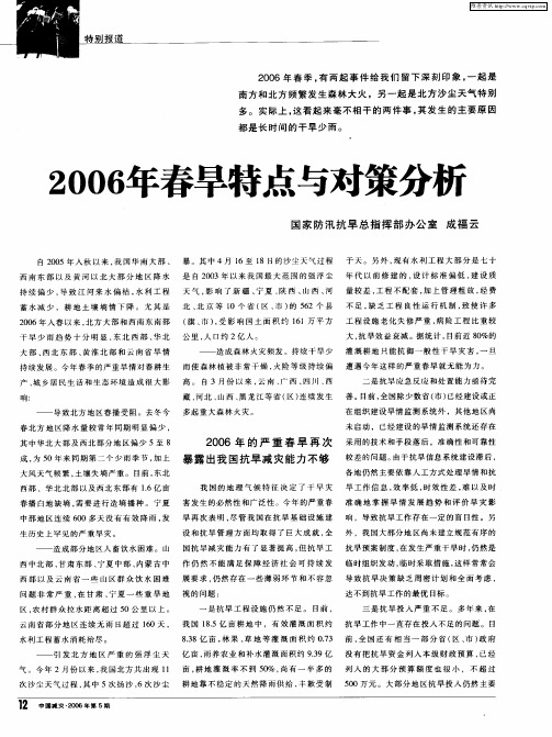 2006年春旱特点与对策分析