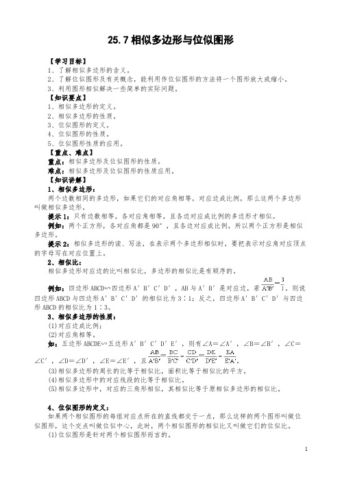 相似多边形与位似图形 初中九年级初三数学教案教学设计教学反思 人教版