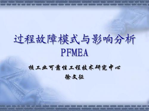 PFMEA