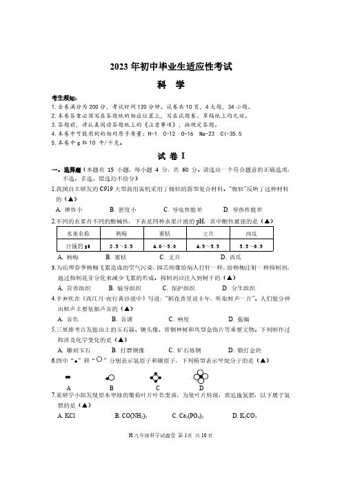 浙江省台州市黄岩区2023届中考科学一模试卷(含答案)