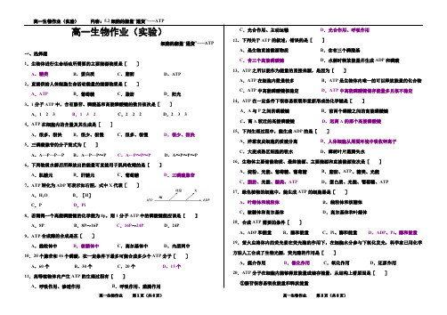 2018-2019学年人教版必修一5.2ATP 作业