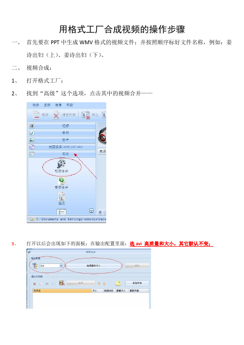 02-用格式工厂合成视频的操作步骤