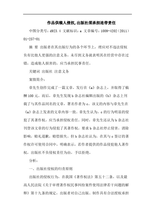 作品供稿人侵权,出版社须承担连带责任论文