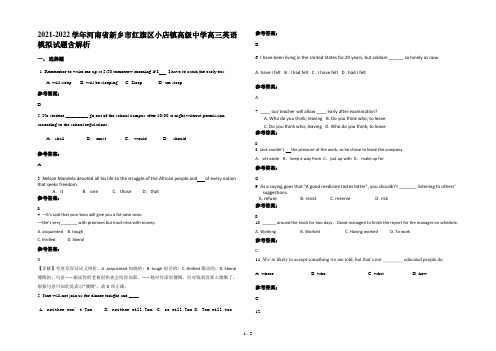 2021-2022学年河南省新乡市红旗区小店镇高级中学高三英语模拟试题含解析