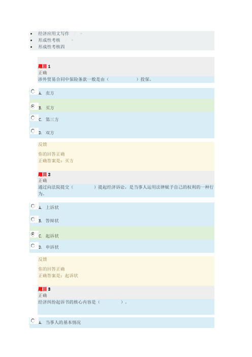 经济应用文写作 形考四