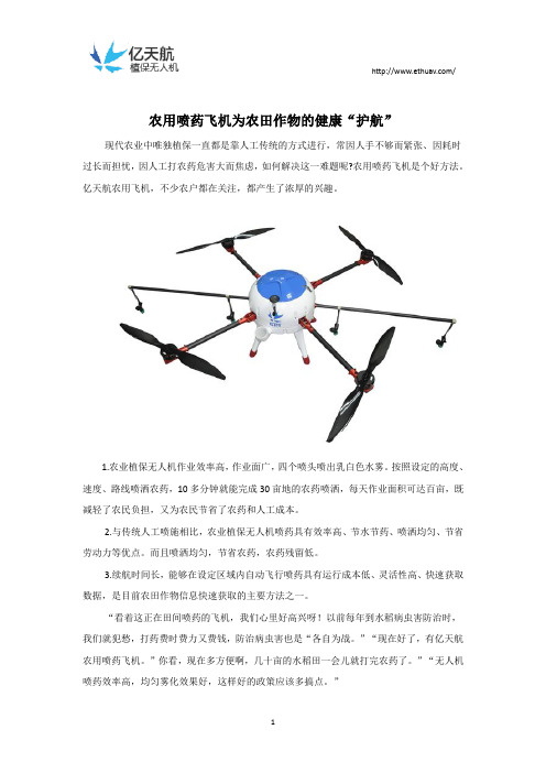 农用喷药飞机为水稻健康“护航”