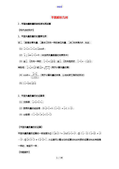 2021年高考数学复习之专题突破训练09平面解析几何含解析