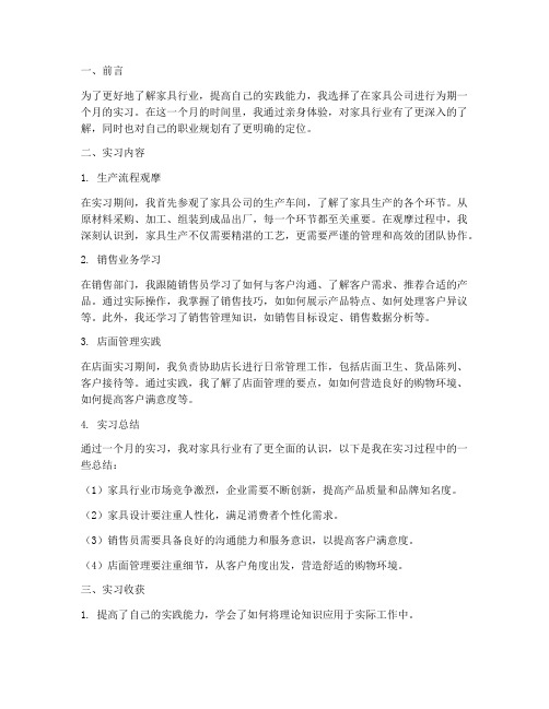 家具实习报告总结