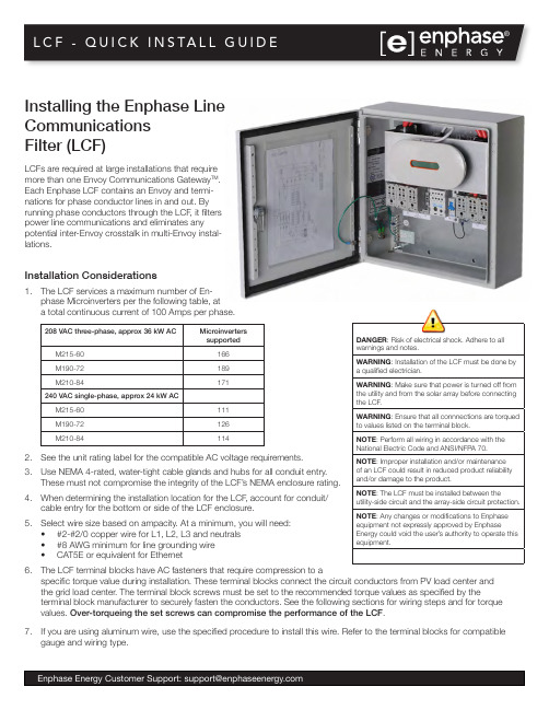 enphase LCF 快速说明书