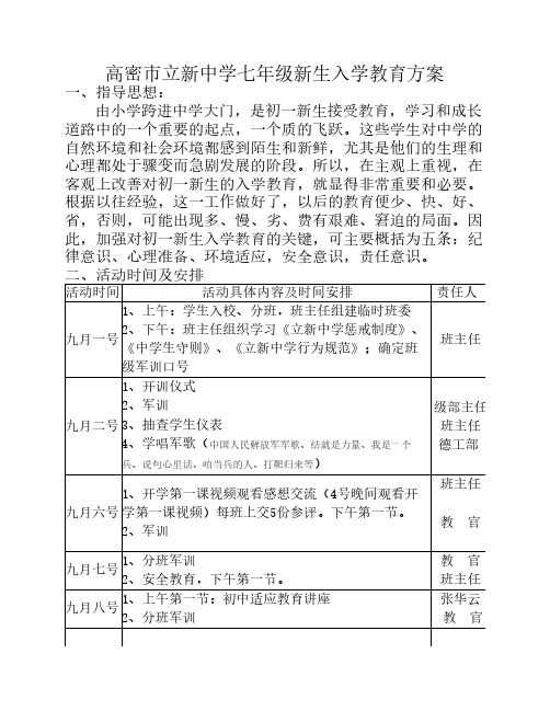 高密市立新中学七年级新生入学教育方案