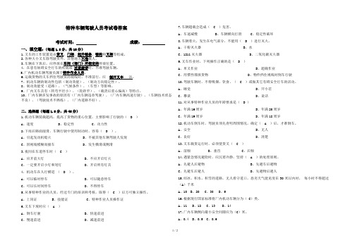 特种车辆驾驶人员考试卷答案